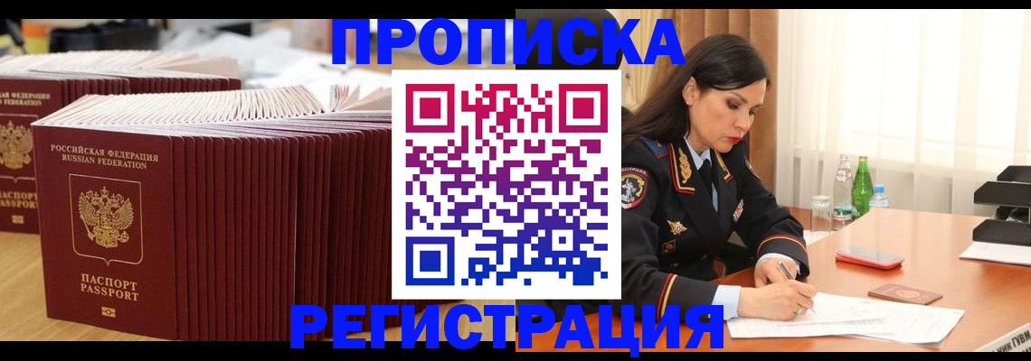 временная регистрация для школы в Кореновске