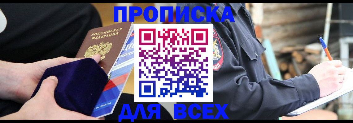 прописка для работы в Кореновске